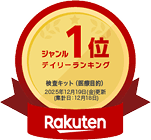 楽天デイリーランキング1位